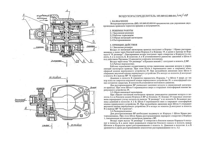 Воздухораспределитель