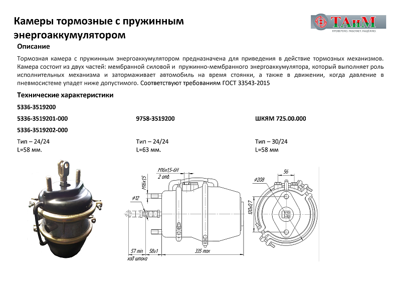 Камера тормозная с пружинным энергоаккумулятором