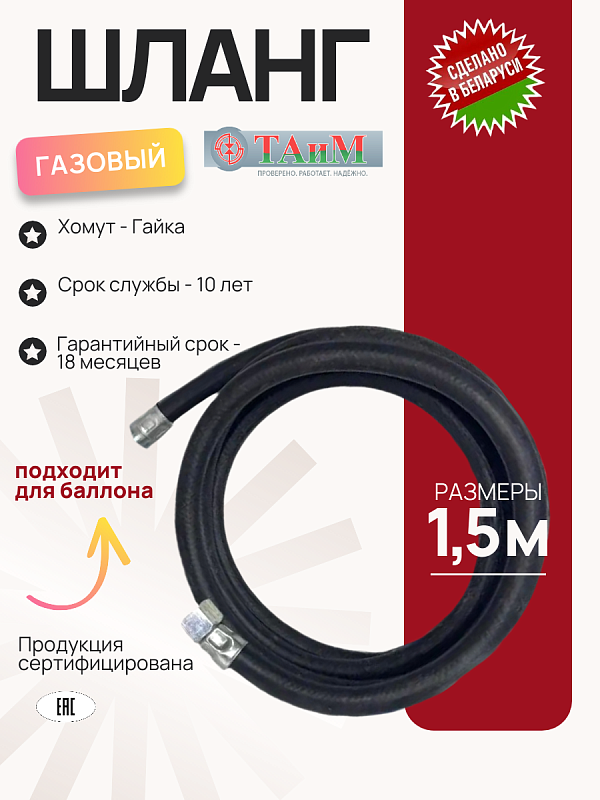 Рукава соединительные для бытовых газовых приборов