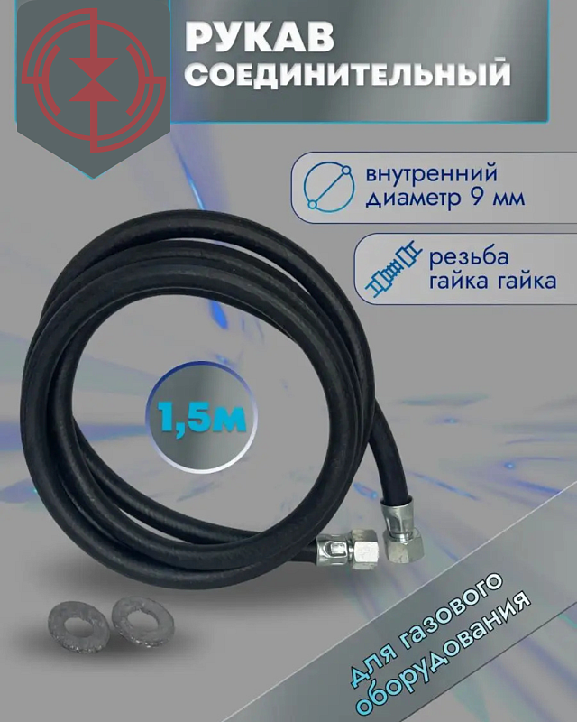 Рукава соединительные для бытовых газовых приборов