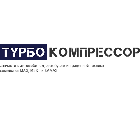 ОДО "Турбокомпрессор"