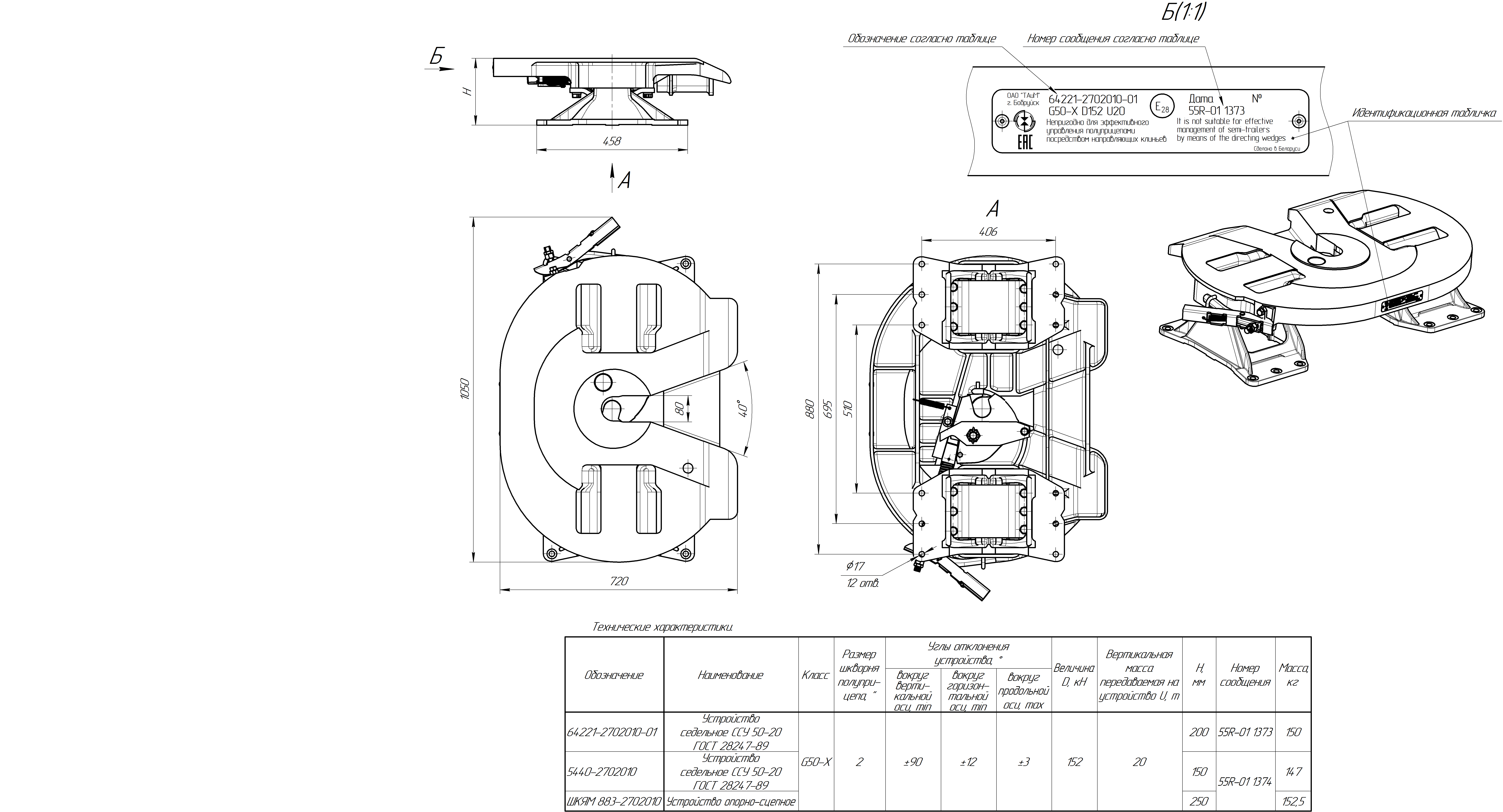 СЕДЕЛЬНО-СЦЕПНЫЕ УСТРОЙСТВА