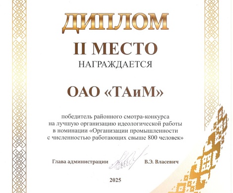 Диплом II место в районном смотре-конкурсе на лучшую организацию 2017 год